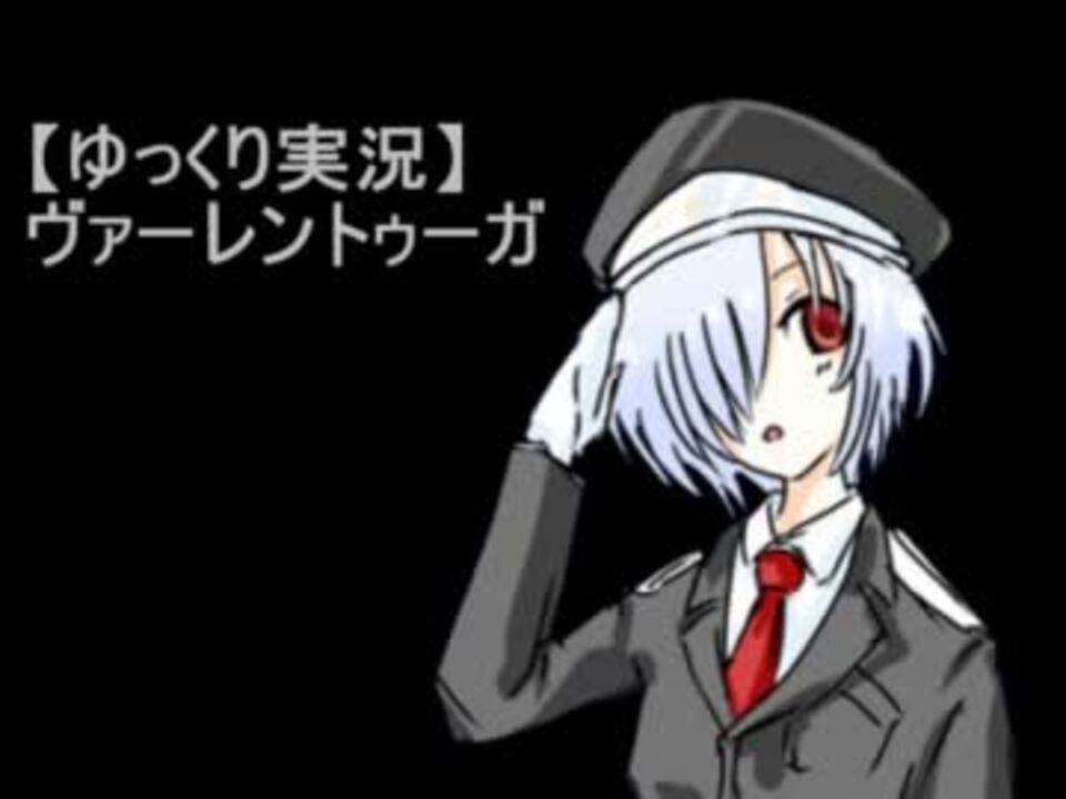 【ゆっくり実況】ヴァーレントゥーガ ～美少女紀行 part2 op ～ ニコニコ動画