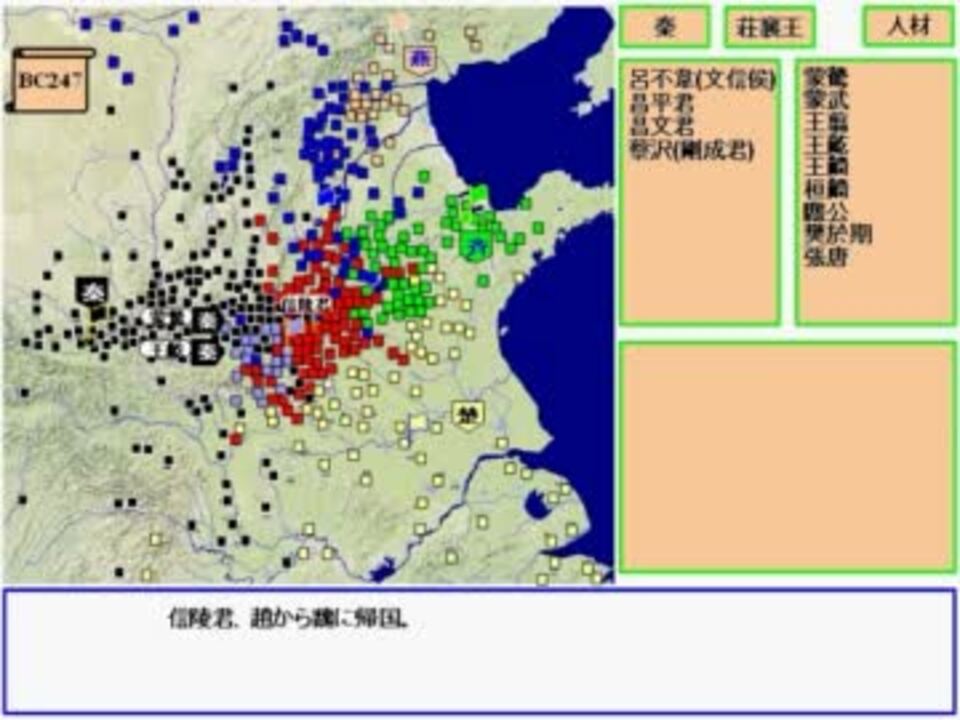 春秋戦国時代 戦国時代編 秦王朝統一 247 221 ニコニコ動画