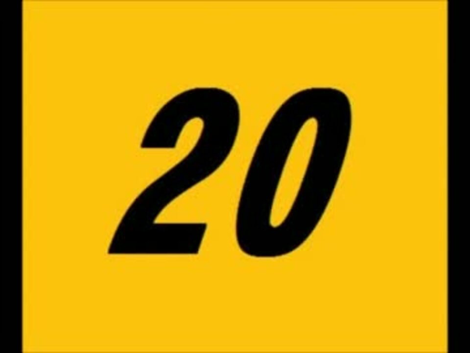 オールスター感謝祭２０秒タイマー ニコニコ動画