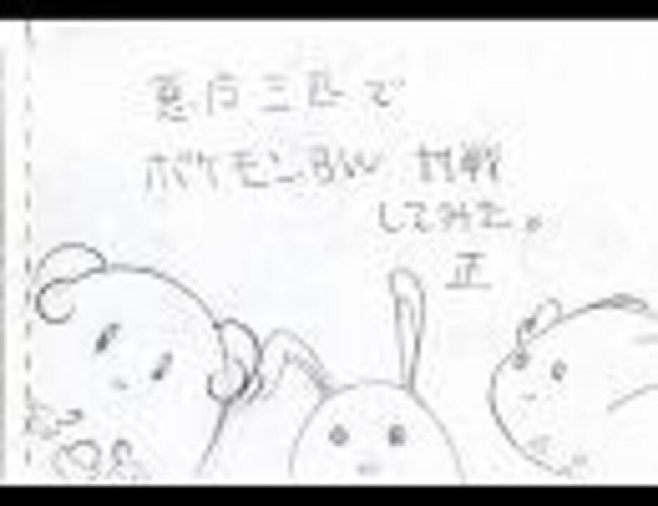 人気の ポケモンｂw 動画 1 696本 3 ニコニコ動画