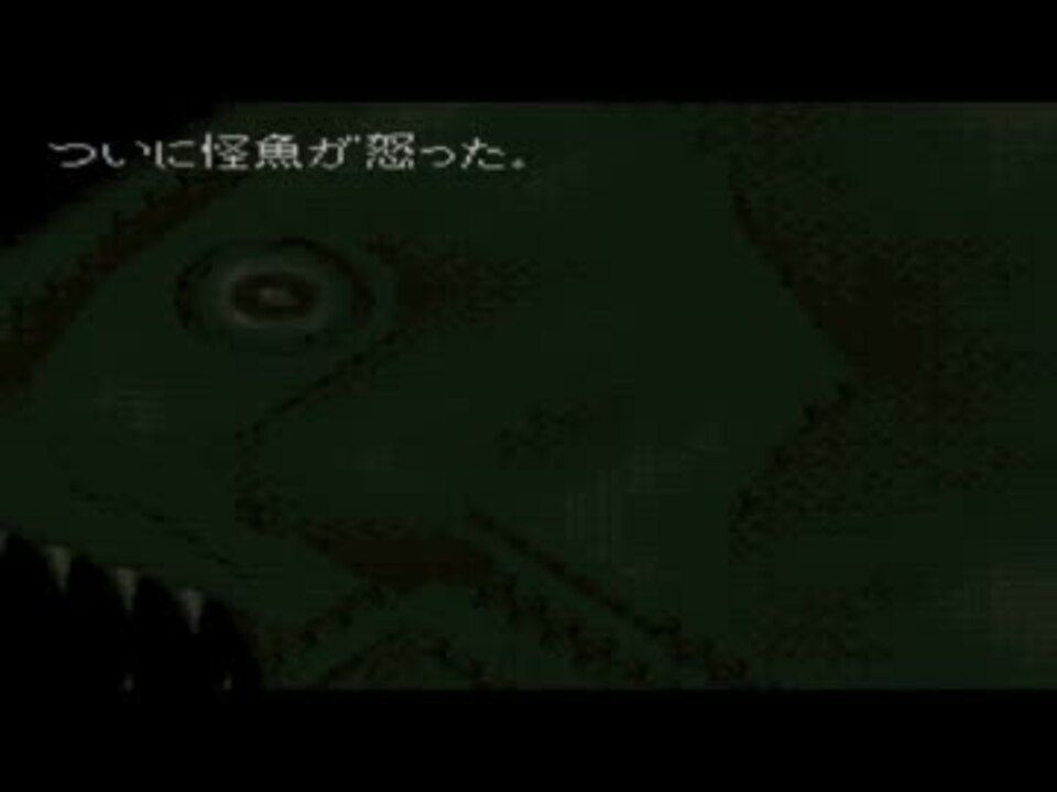 実況なしで全部のendまで 弟切草 怪魚編2 2 ニコニコ動画