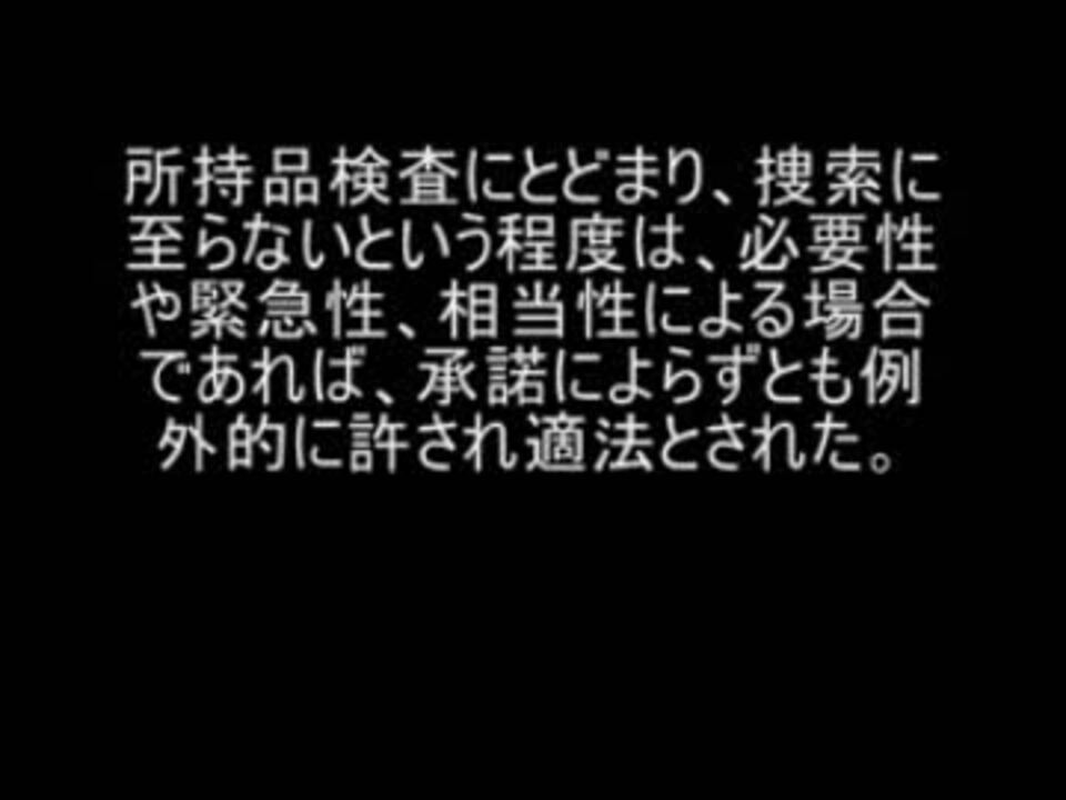 職務質問　part1.flv - ニコニコ動画