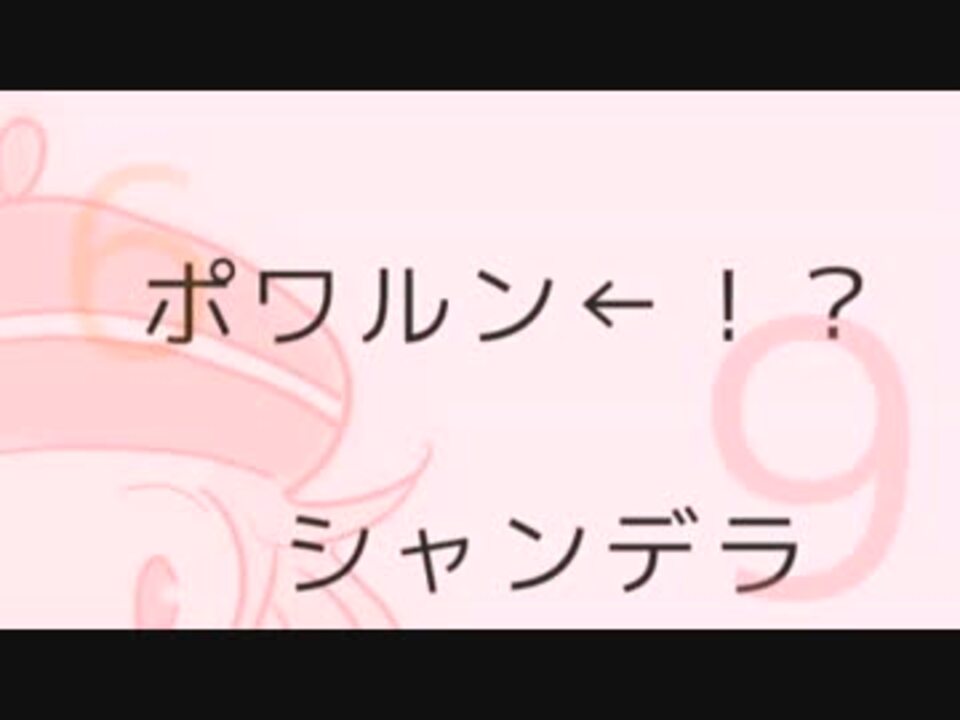 主にシャンデラのポケモンbw動画 145 Part 4 ニコニコ動画