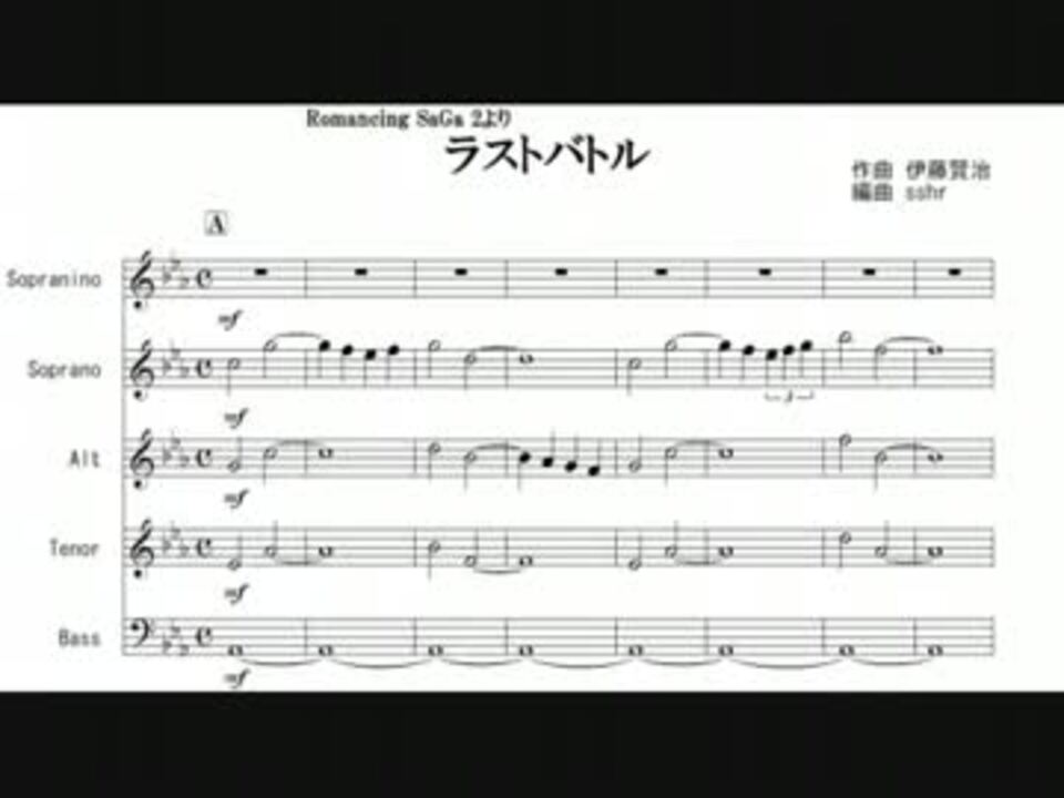 リコーダー5重奏 Romancing Sa Ga 2 ラストバトル 楽譜 ニコニコ動画