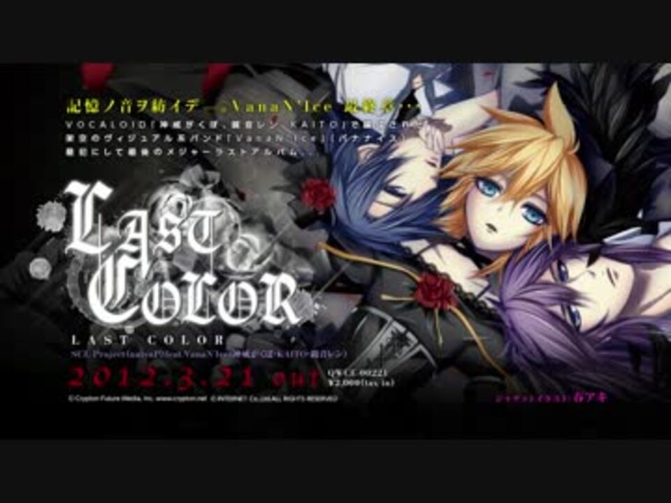 【全曲クロスフェード】LAST COLOR／SCL Project feat.VanaN'Ice