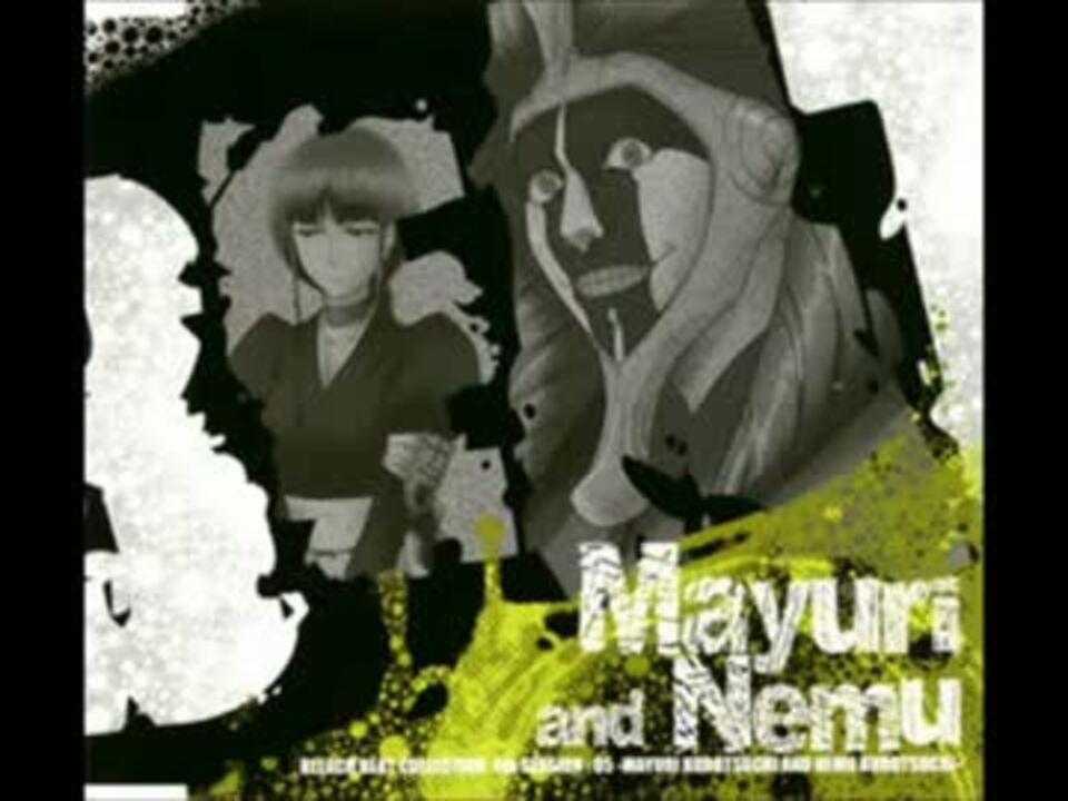 BLEACH BEAT COLLECTION 4th SESSION : 05 涅マユリ＆涅ネム