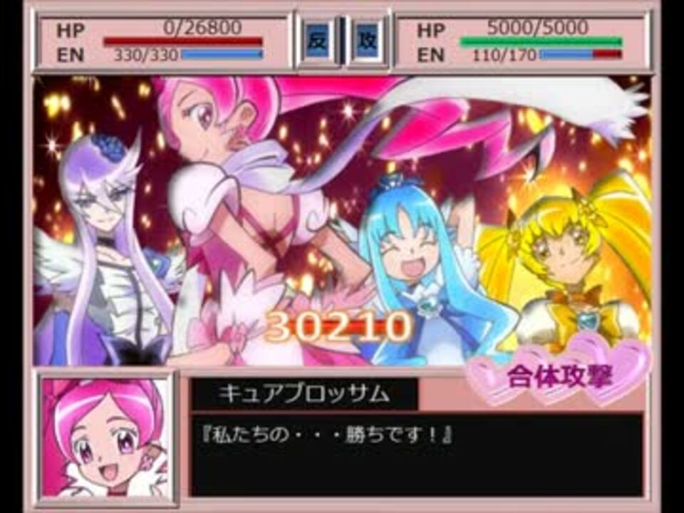 スーパープリキュア大戦を作ってみた プリキュア スパロボ ニコニコ動画