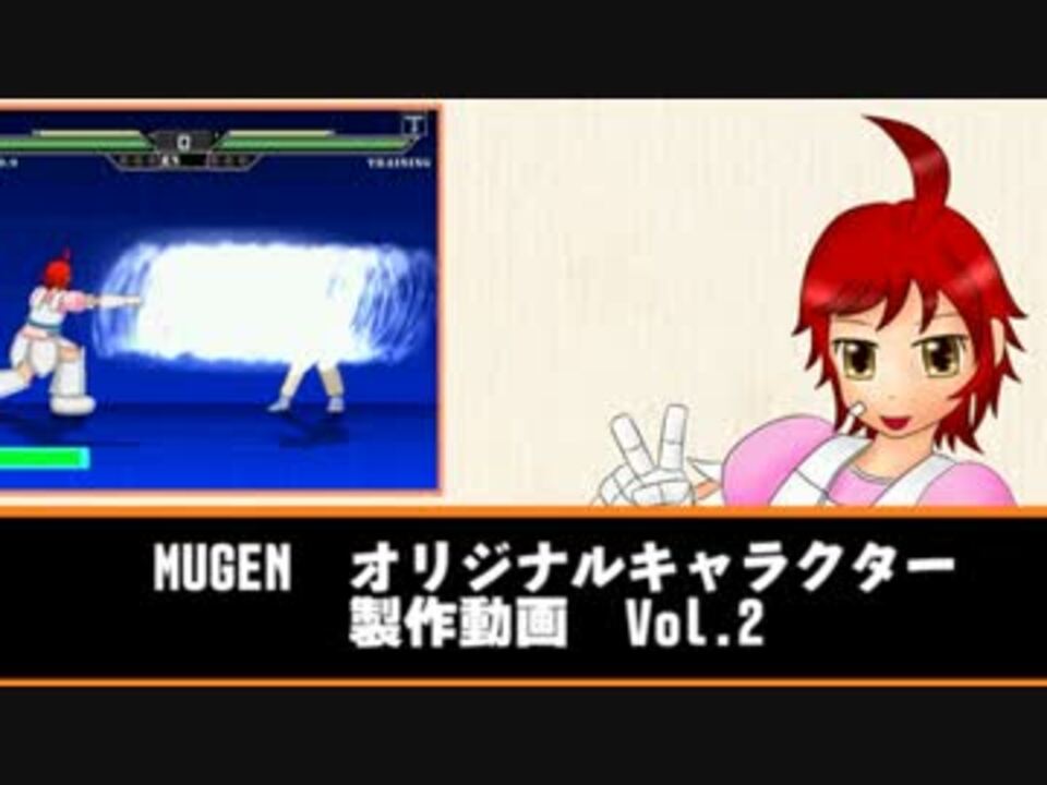 人気の Mugenオリジナルキャラ 動画 11本 ニコニコ動画
