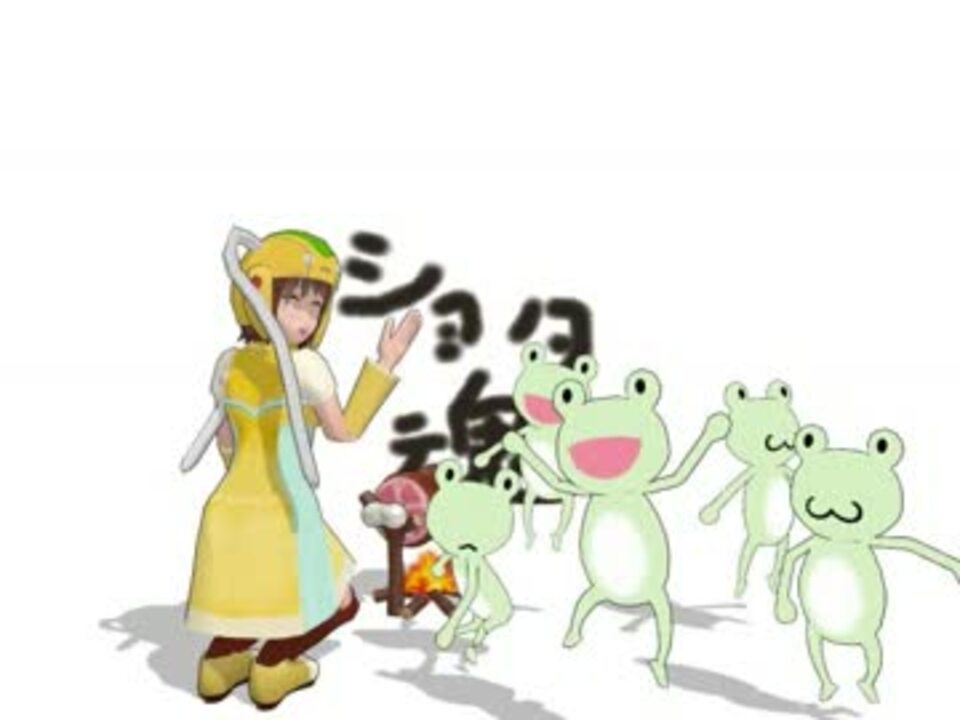 人気の 蛙 動画 396本 2 ニコニコ動画