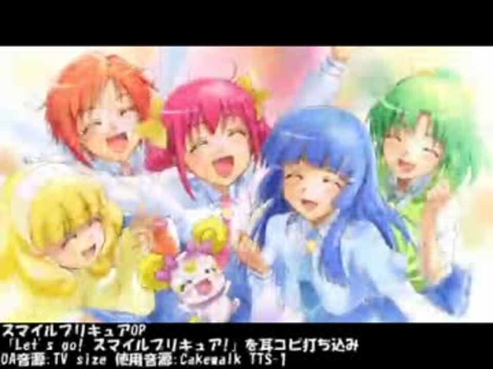 耳コピ Midi スマイルプリキュアop Tts 1 音ずれ修正版 ニコニコ動画