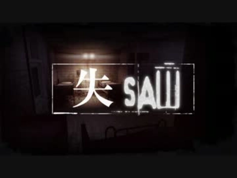 Saw セリフ