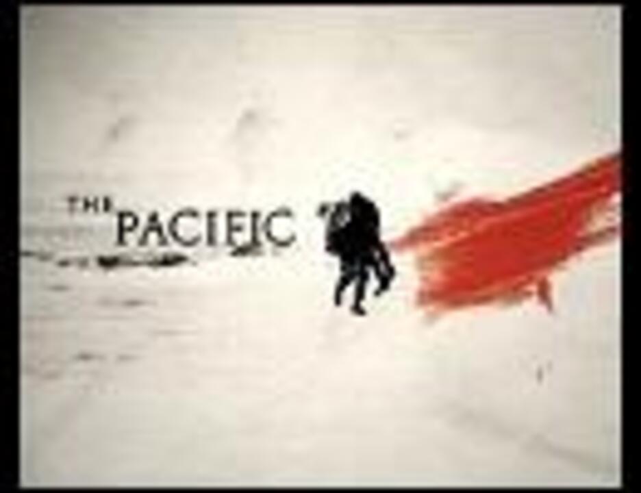 The Pacific ザ・パシフィック Main Theme - ニコニコ動画