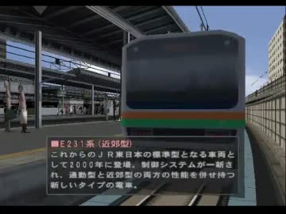 電車でGO! プロフェッショナル2 E231系 普通 1/2 - ニコニコ動画