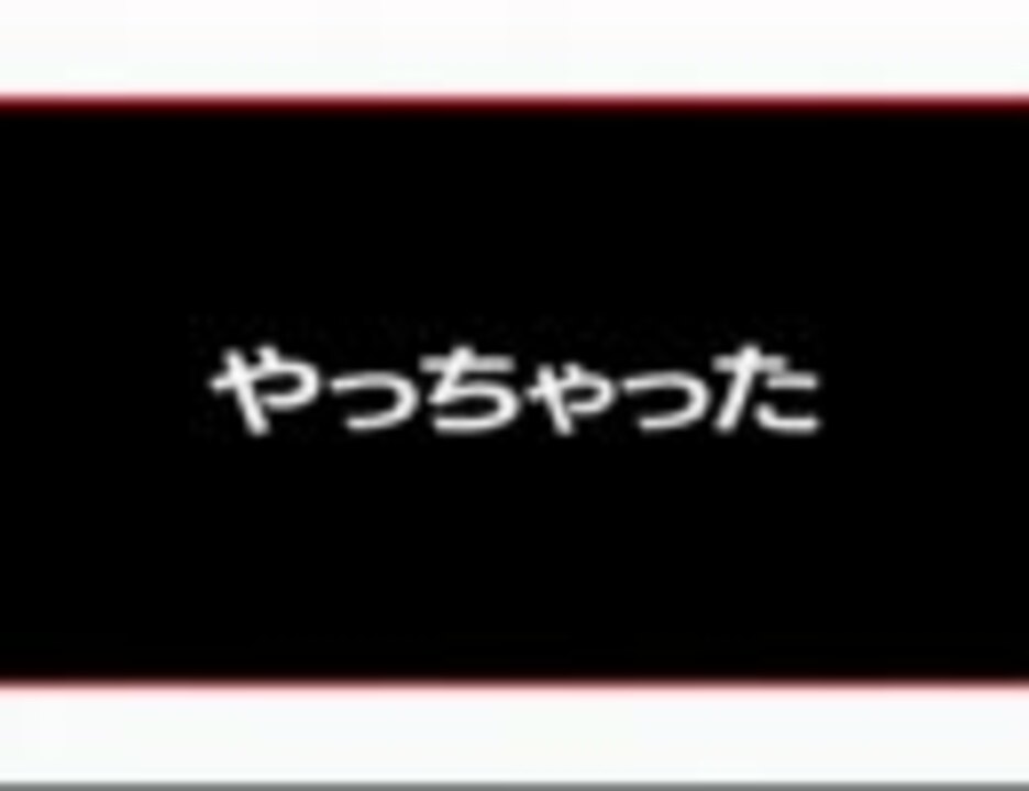 般若 やっちゃった ニコニコ動画