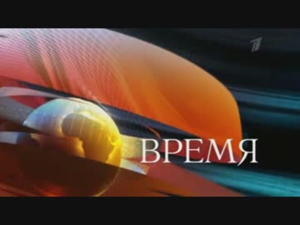 Канал время установить. Начало программы время. Заставка программы время. Начало программы время первый канал. История заставок программы время.