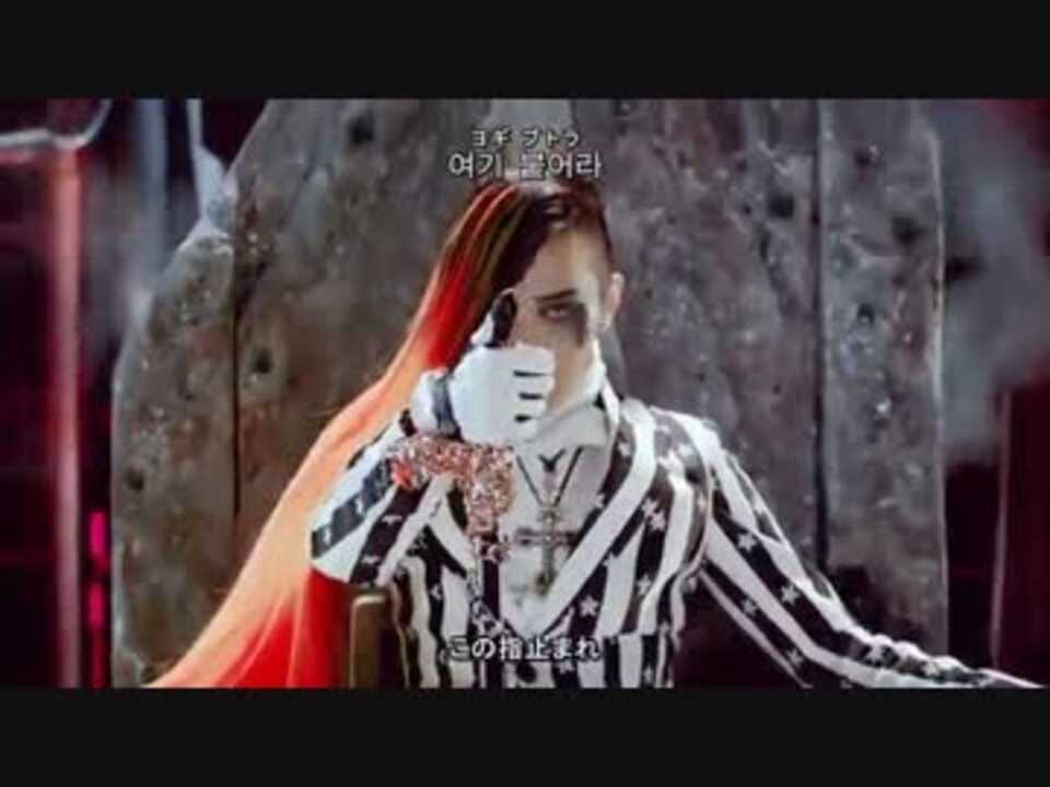 日本語字幕 Bigbang Fantastic Baby Mv ニコニコ動画