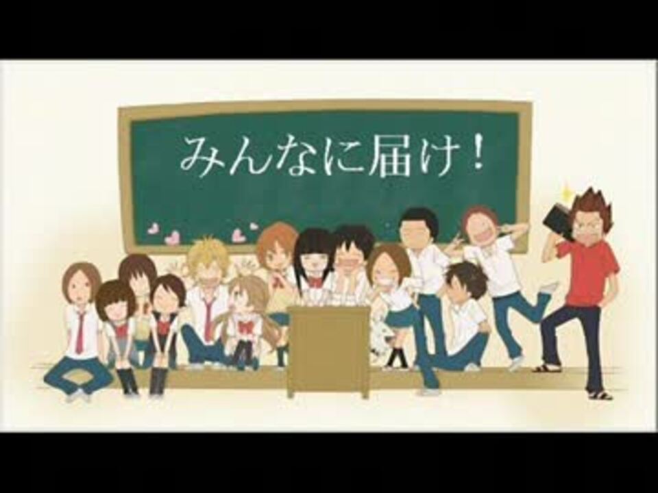 君に届けop声優バージョン ニコニコ動画