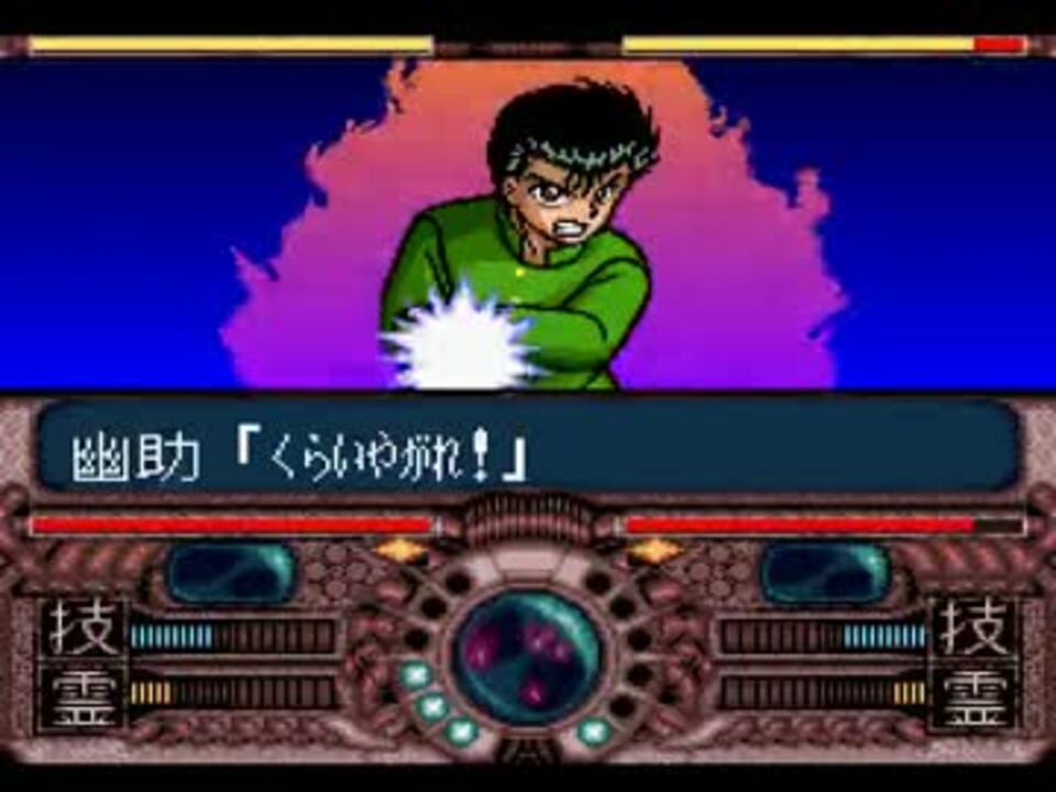 Sfc 幽遊白書 幽助で熱闘 激闘 首くくり島 1 4 ニコニコ動画