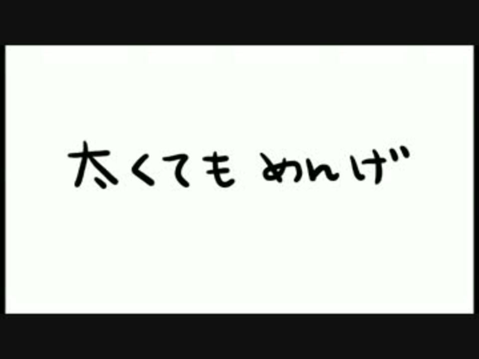 花たま夫婦 どん とうぉーりー 腐向け ニコニコ動画