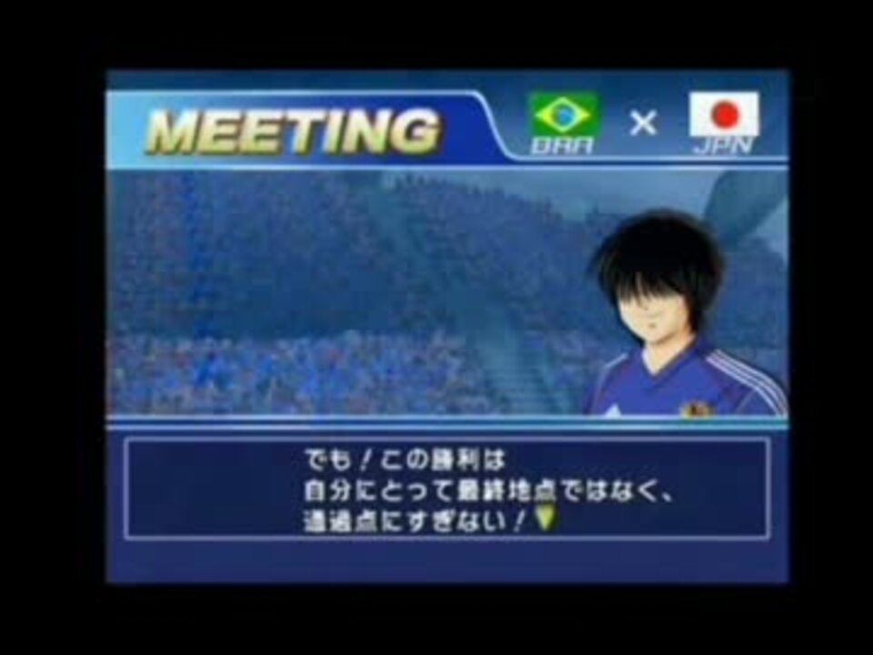 人気の「キャプテン翼~黄金世代の挑戦~」動画 6本 - ニコニコ動画 人気の「キャプテン翼~黄金世代の挑戦~」動画 6本 - ニコニコ動画