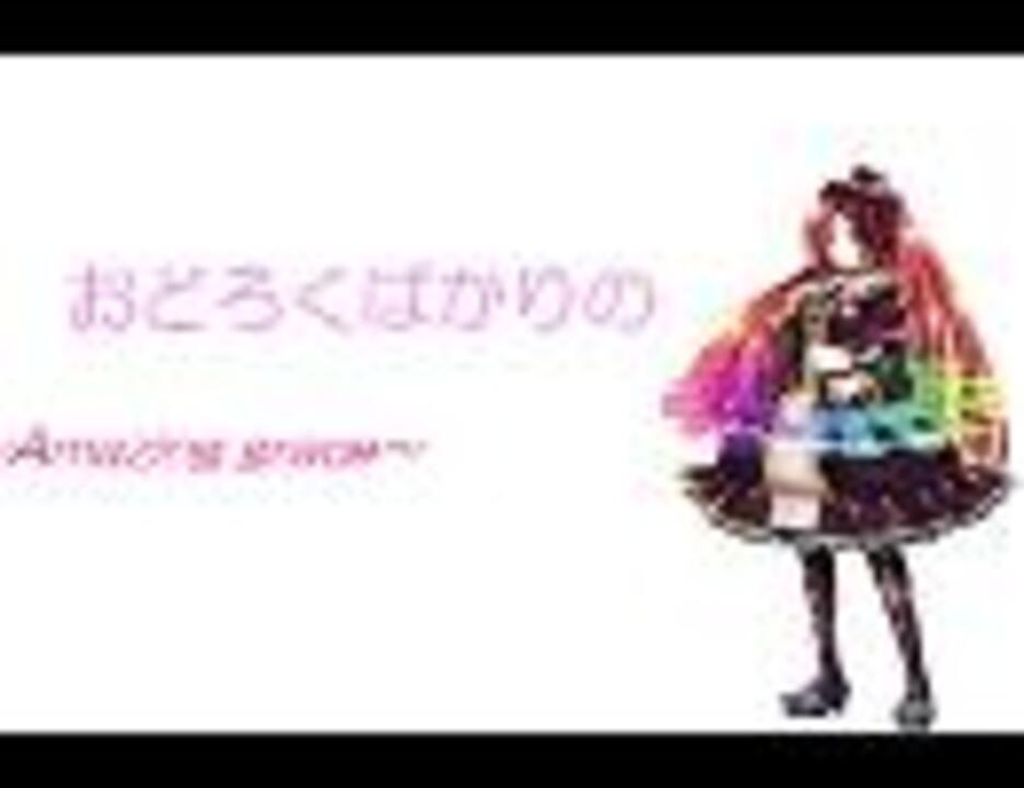 波音リツ Loke おどろくばかりの Amazing Grace Utau 讃美歌 ニコニコ動画