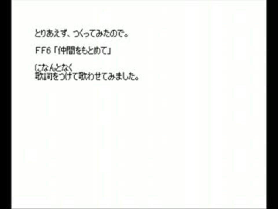 人気の Ff6 Vocaloid 動画 64本 ニコニコ動画