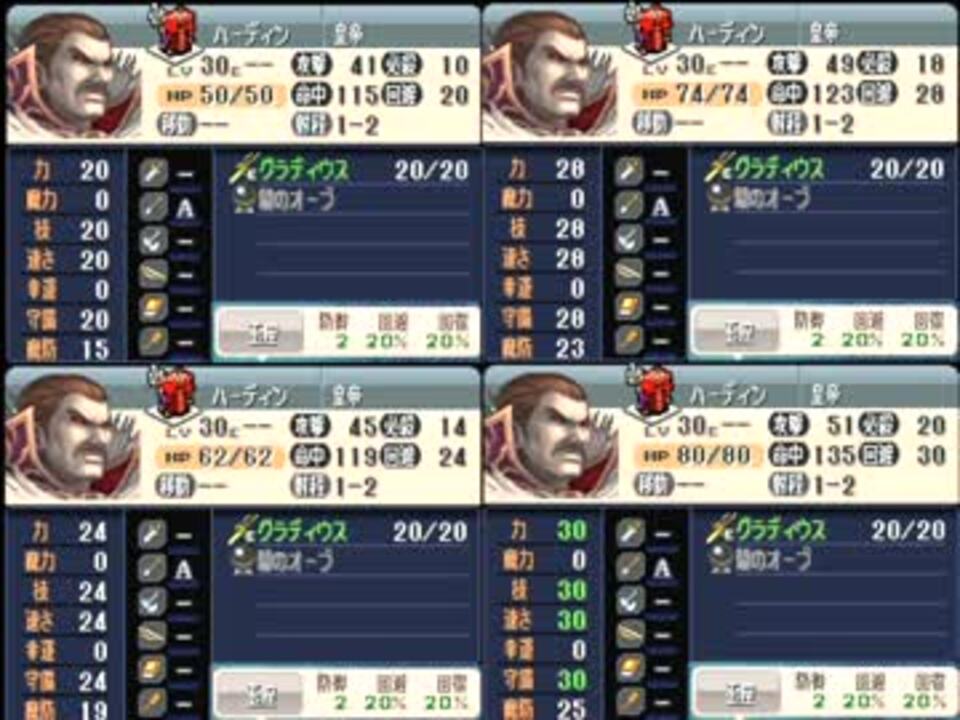 新 紋章の謎 難易度別に敵を並べてみた 章 ファイアーエムブレム ニコニコ動画