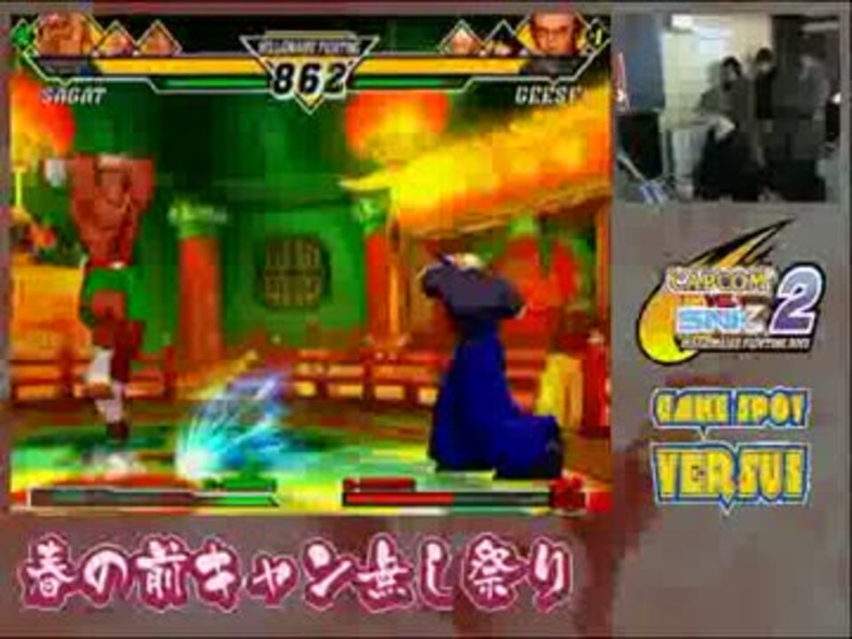 カプエス2 春の前キャン無し祭り 決勝トーナメント 2 ニコニコ動画