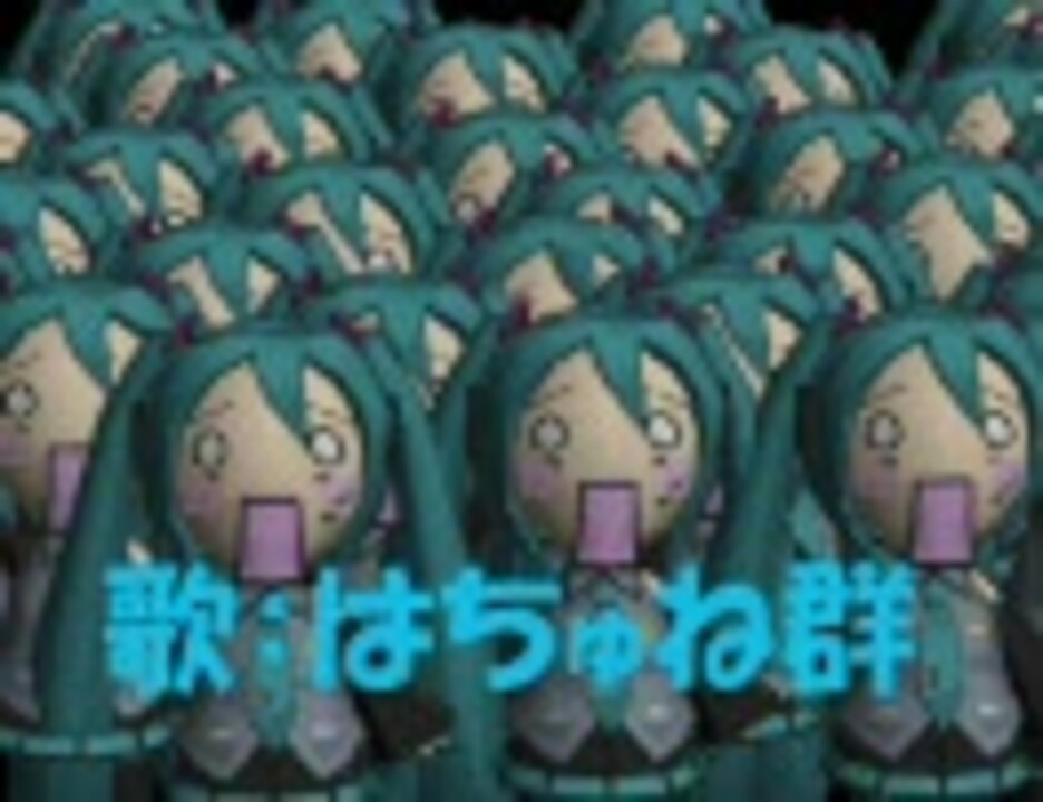 初音ミク はちゅねみく合唱団 混声三部 蛍の光 By Tonky 歌って