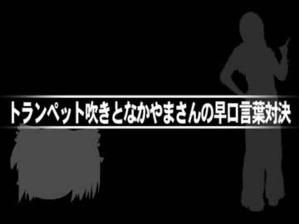 人気の 早口言葉 動画 431本 2 ニコニコ動画