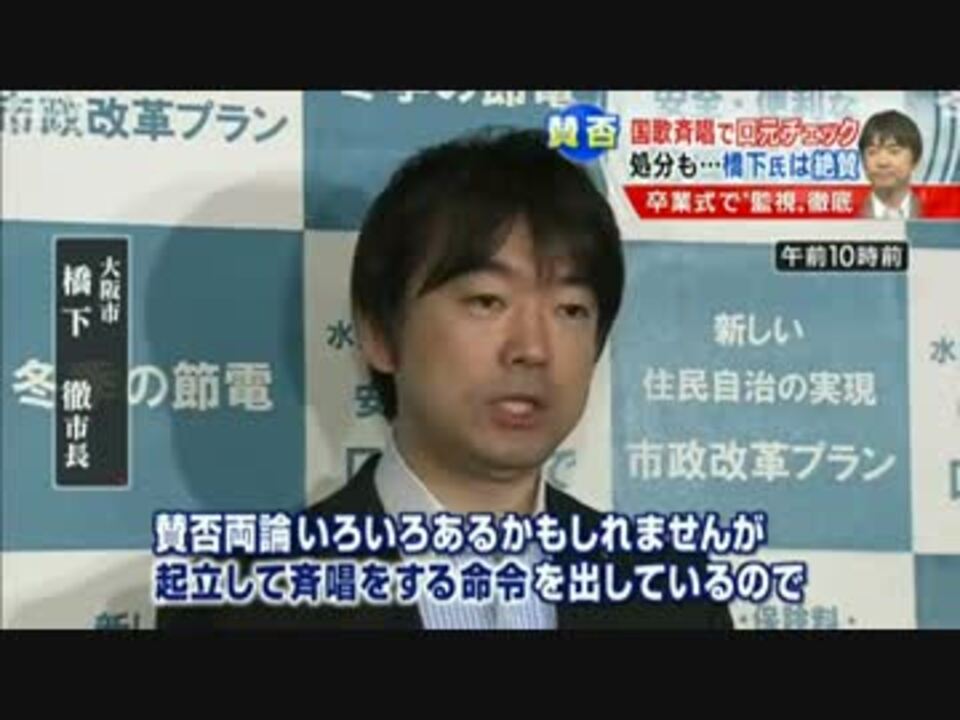 人気の 橋下徹vs税金泥棒 左翼 既得権者 動画 12本 ニコニコ動画