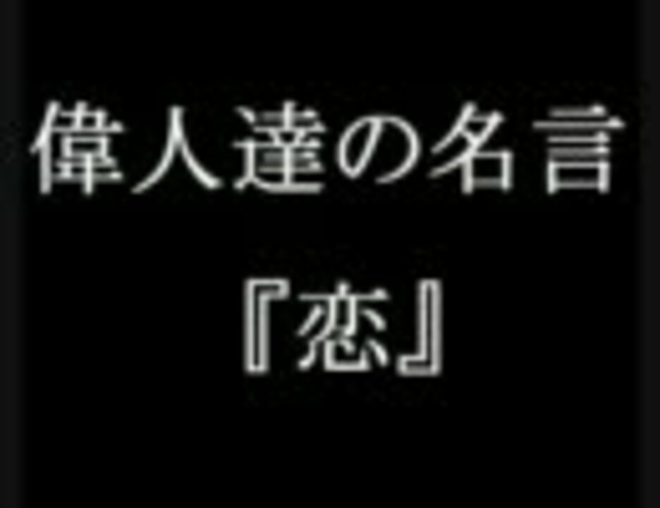 人気の 歴史 名言 動画 74本 ニコニコ動画