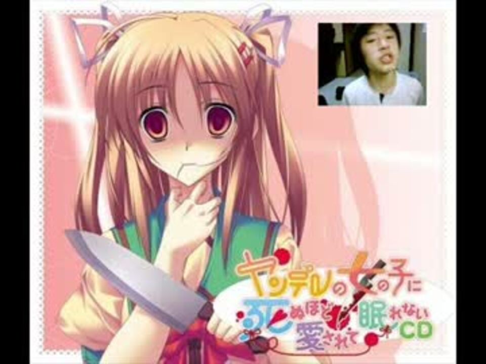 ヤンデレの妹に死ぬほど愛されてもガチギレな杉崎たん ニコニコ動画