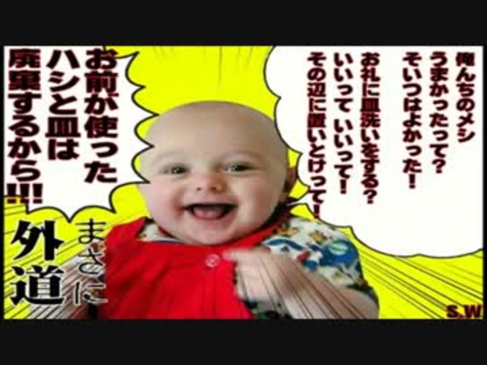 まさに外道赤さんコレクション ニコニコ動画