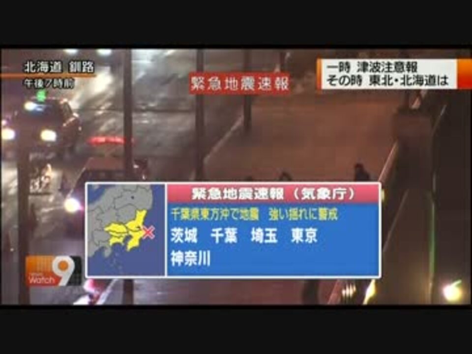 緊急地震速報 2012 3 14 千葉県東方沖 震度5強 ニコニコ動画