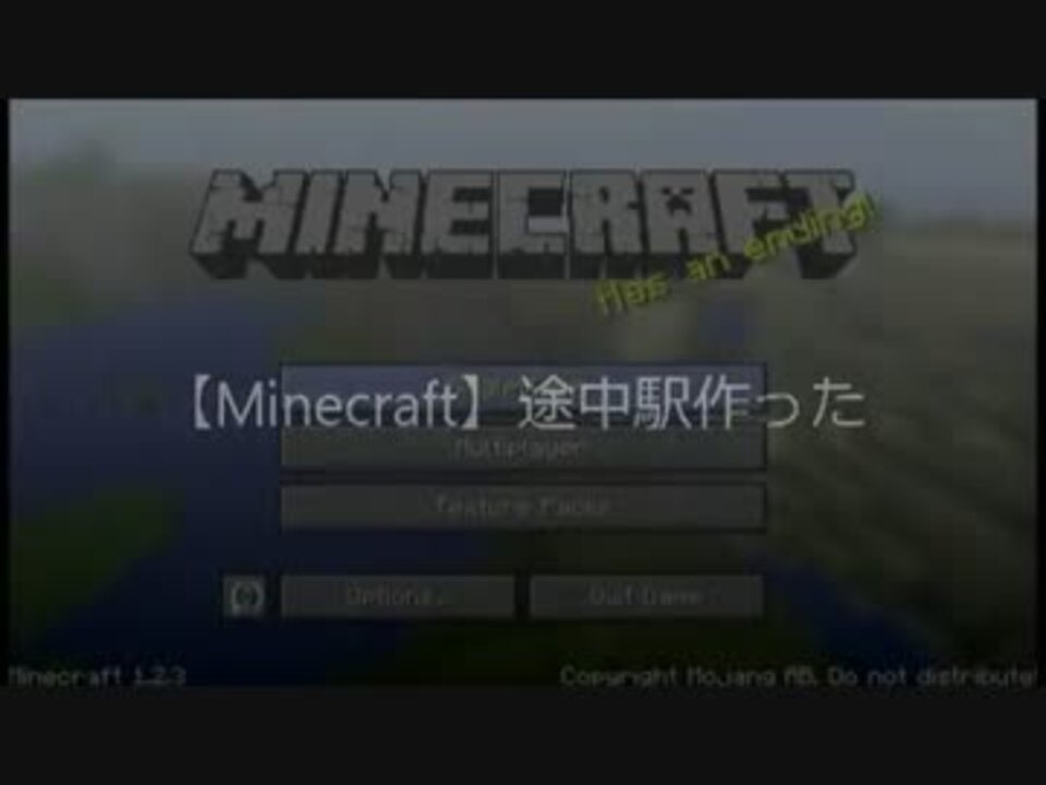 Minecraft 途中駅作った 再うp 仮 ニコニコ動画