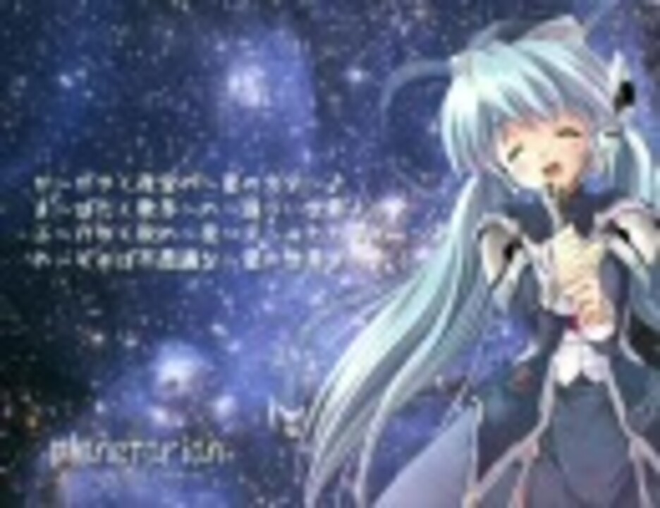 星の世界 - ニコニコ動画