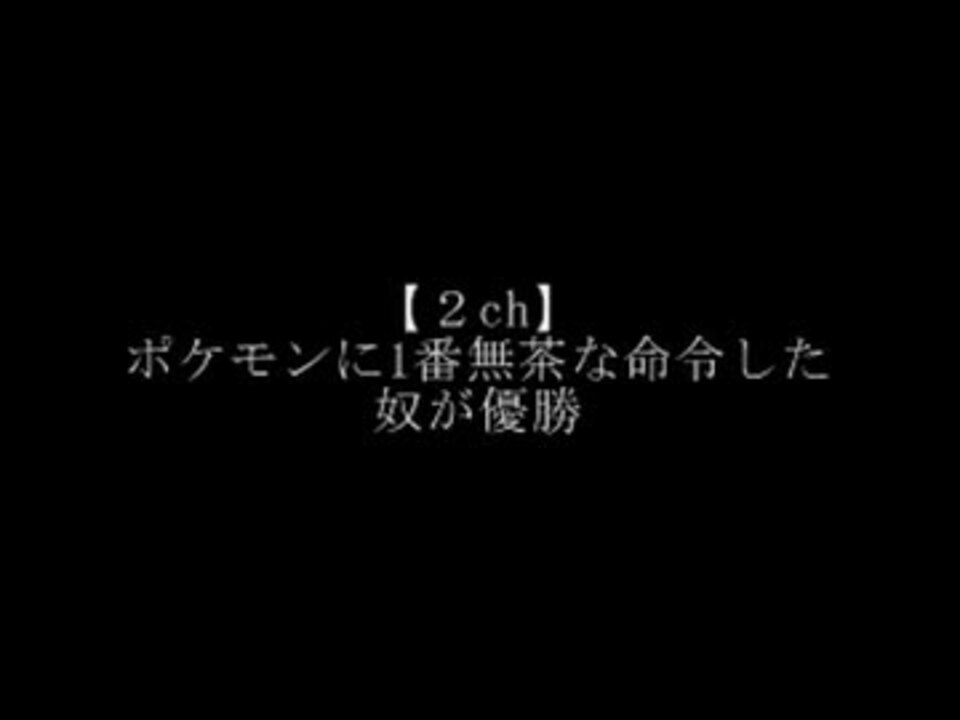 人気の エンターテイメント ポケットモンスター 動画 158本 2 ニコニコ動画