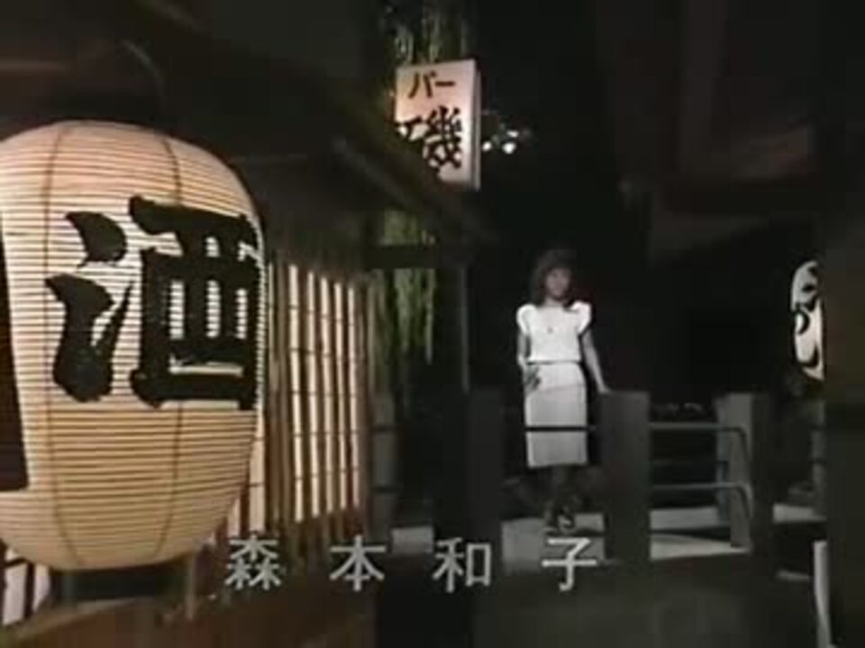 酔いどれ女の流れ歌 - ニコニコ動画