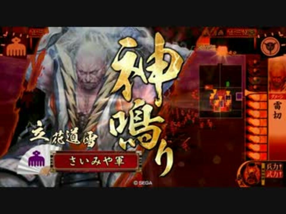 立花道雪 高橋紹運 齊藤義龍でやってみる ニコニコ動画