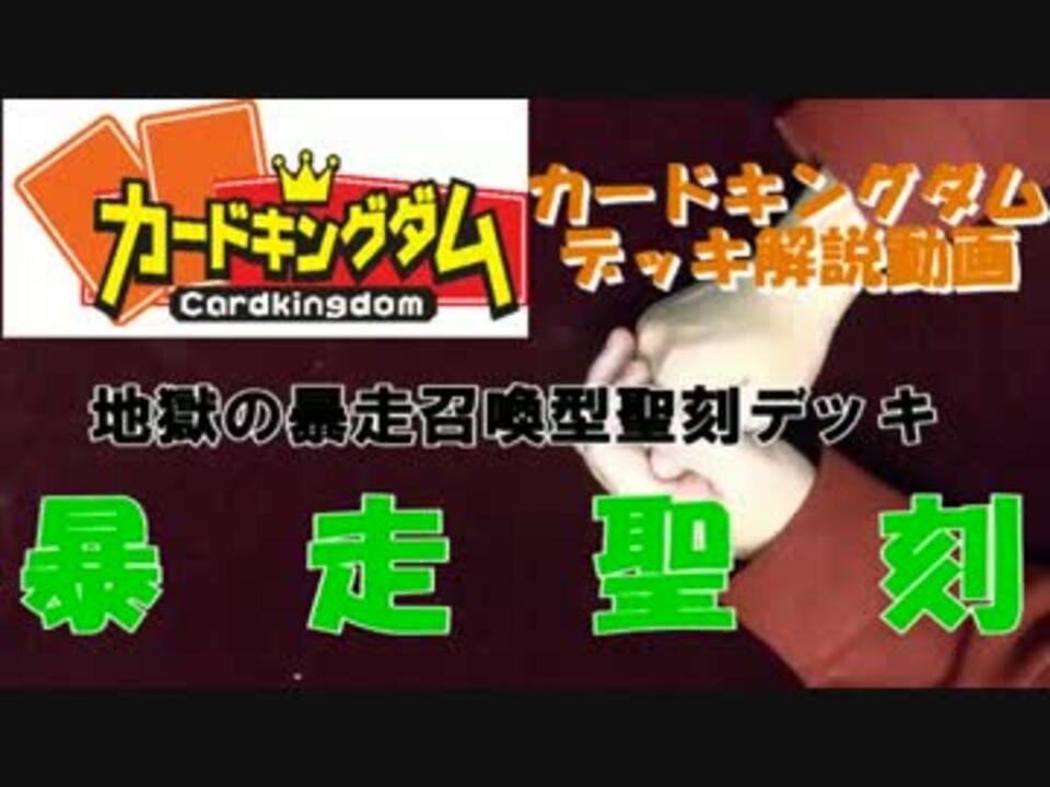 地獄の暴走召喚 型 聖刻龍 デッキ 暴走聖刻 ニコニコ動画