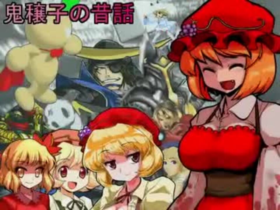 Mugenストーリー 鬼穣子の昔話 第五話 不可能を可能にする ニコニコ動画