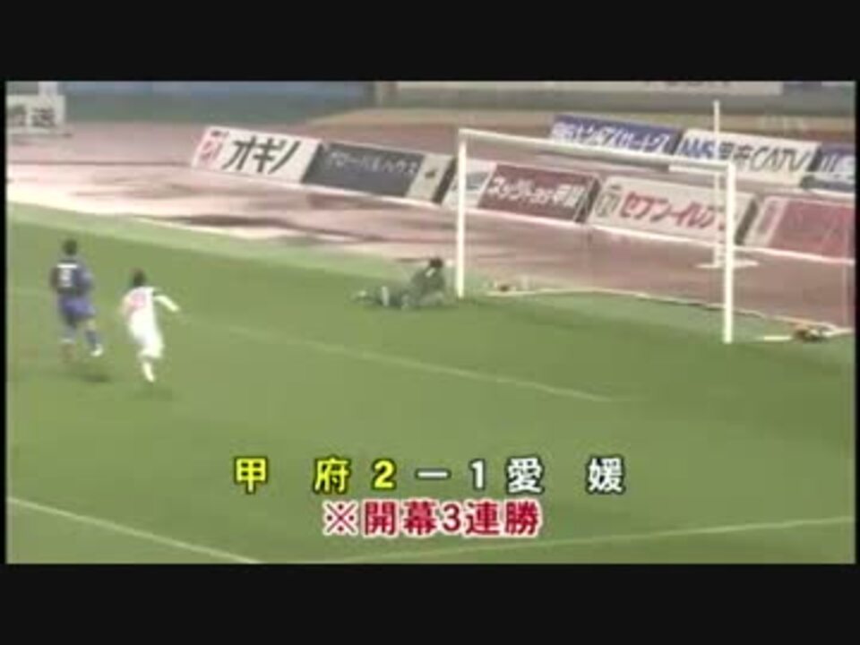 人気の 愛媛fc 動画 109本 3 ニコニコ動画