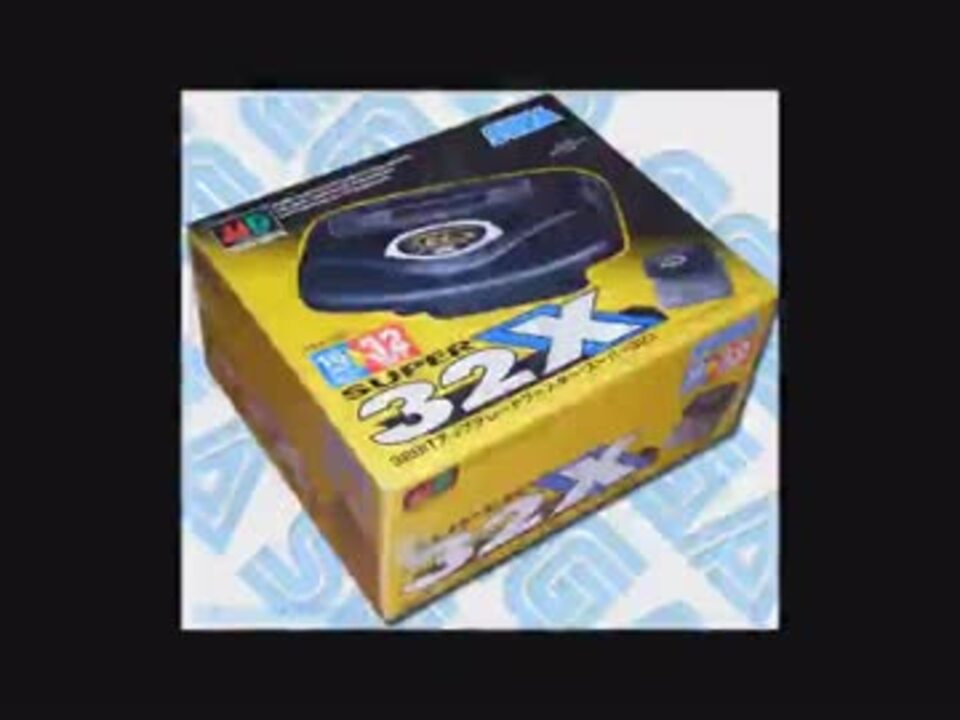 Sega Super 32x その2 ニコニコ動画