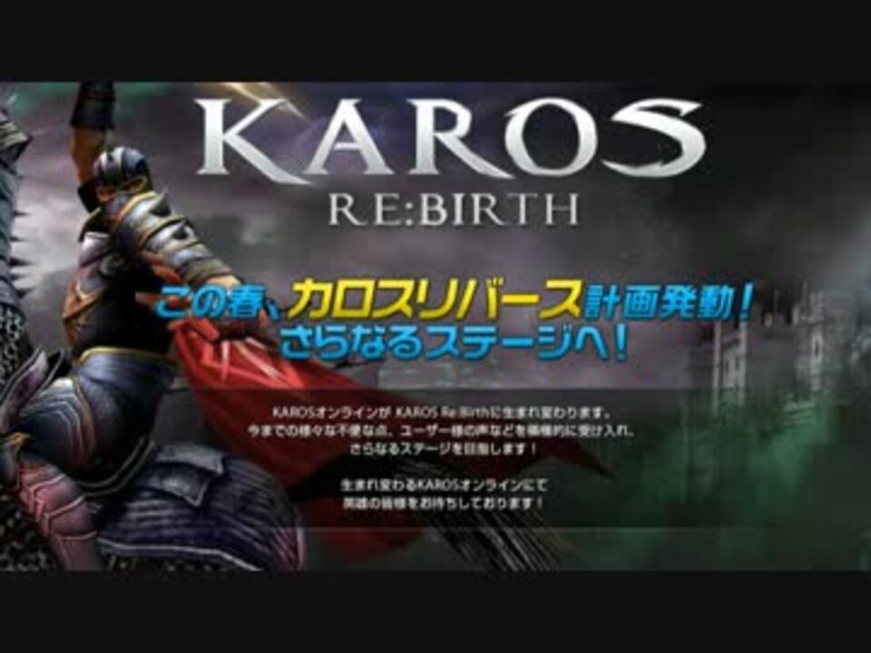 Karos Online リバース告知 ニコニコ動画