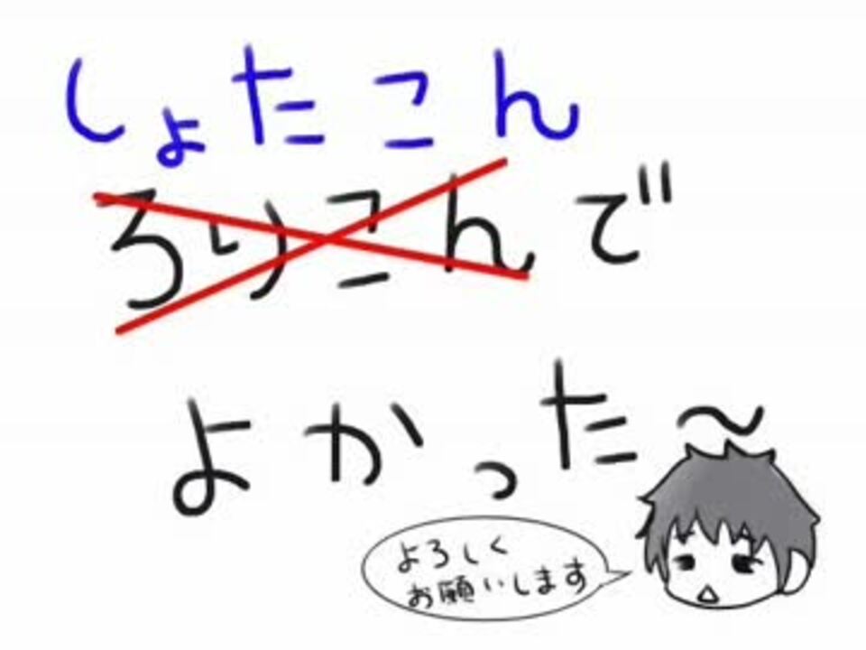 ろりこんでよかった しょたこんでよかった 歌詞替えて歌った ニコニコ動画