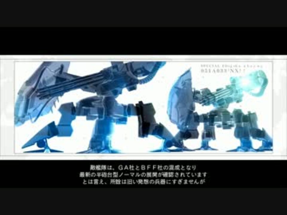 7p アーマードコア Acfa 超高画質 ストーリー Part06 プレイ動画 ニコニコ動画