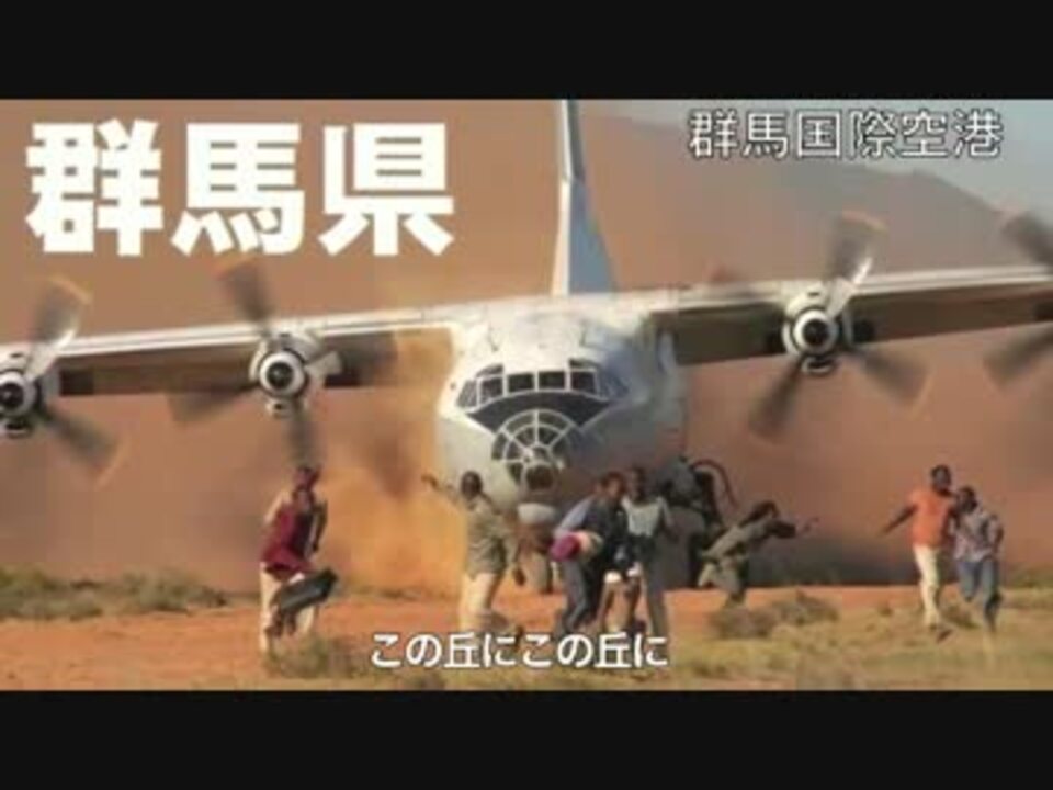 群馬 国歌 群馬観光推進協議会prビデオ 日本語版 ニコニコ動画