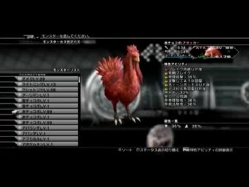 Ff13 2 今さらだが即席で物理特化の赤チョコボを作ってみた ニコニコ動画