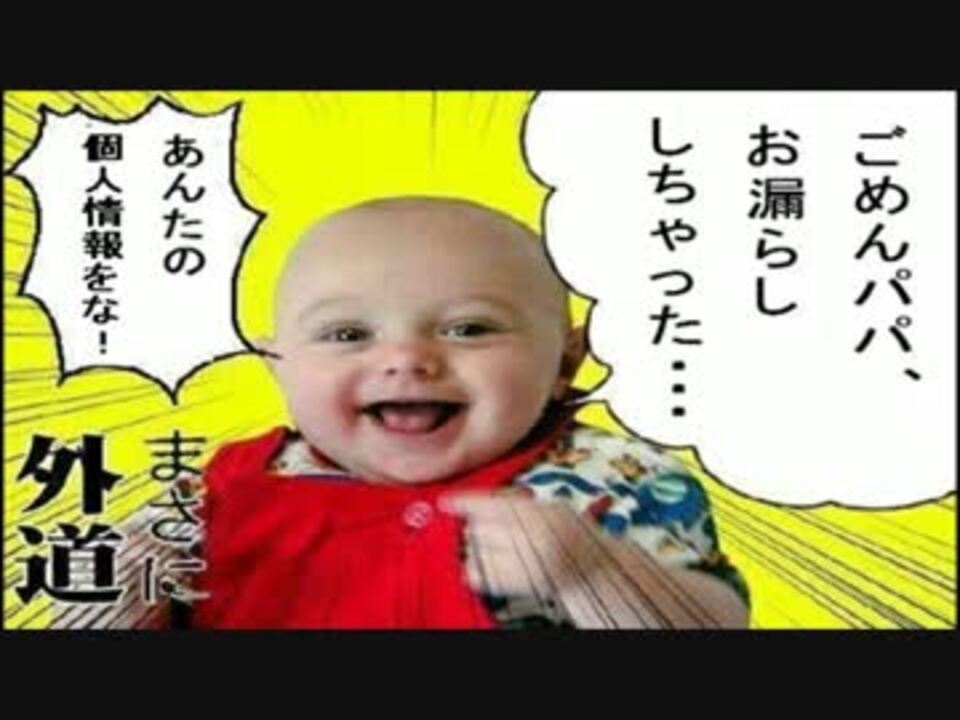 まさに外道赤さんコレクションpart2 ニコニコ動画